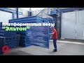 Платформенные весы Эльтон