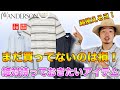 【買わないと後悔する！】ユニクロ×JWアンダーソンの着回し力抜群のアイテム4選