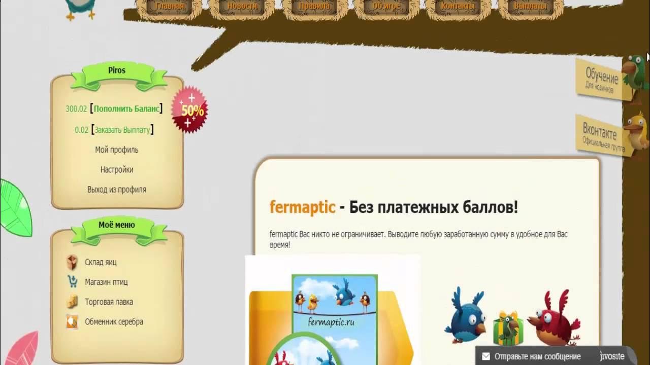 Птички игра с выводом. Новые игры с выводом деньги. Игра в яйца с выводом. Игра с яйцами с выводом merge Tom.