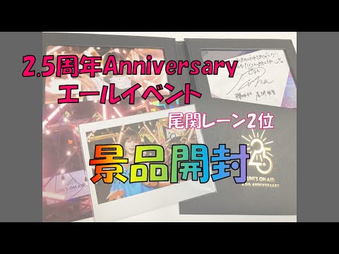 【ユニエア】チェキが届きました。【エールイベ】