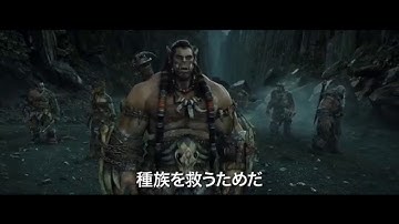 『ウォークラフト』予告
