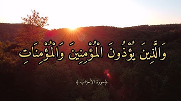 إن الله وملائكته يصلون على النبي ما تيسر من سورة الأحزاب الشيخ مسعود حسين الفرشوطى