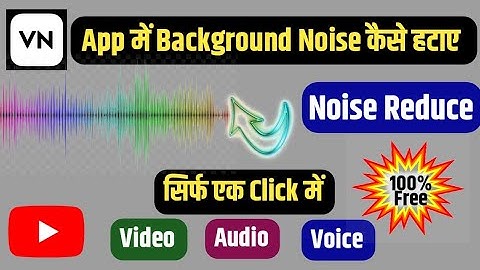 VN App में Background Noise कैसे हटाए  । Video ki Noise Reduce Kaise Kare ।