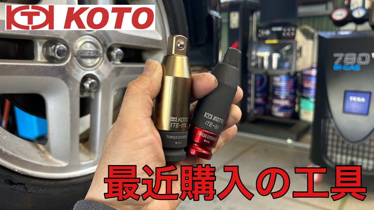 新品 KOTO 江東産業 TORQUE EXTENSION トルクエクステンション 普通車用 ITE-115 hyogoparts_ite115