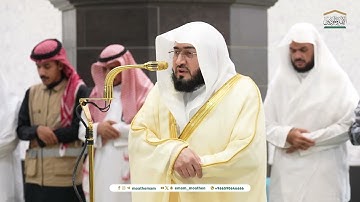 تلاوة فضيلة الشيخ د. بندر بليلة من صلاة العشاء 8 جمادى الأولى 1446هـ (فواتح سورة غافر).