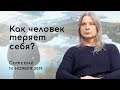 Как я теряю себя? Сатсанг 2019 Алунайя (Остановись сейчас)