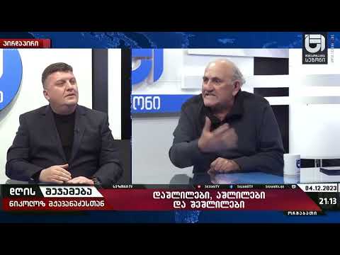 ბადრი შუბლაძე მანქანების დაშლილებში ვაჭრობს და ალბათ დაშლილებში ჩაიბარეს ნაცმოძრაობას