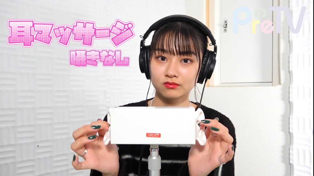 【pretv】耳マッサージNo talking