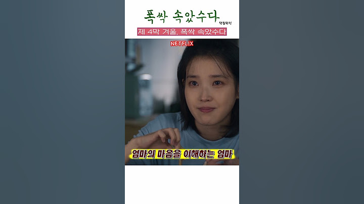 🔥 엄마의 마음을 이해하는 유일한 존재, 엄마 🔥 폭싹 속았수다 명장면