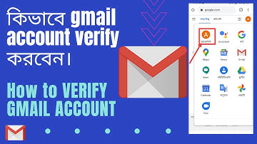 কিভাবে gmail account verify করবেন | How to verify gmail account