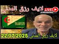 لايف رزق المدني ثروات النفط في الجزائر و السياسة الحكيمة في المغرب حياة كريمة مقابل معاناة لايف رزق المدني ثروات النفط في الجزائر و السياسة الحكيمة في المغرب حياة كريمة مقابل معاناة