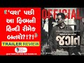   jagat  official trailer  review  gujarati movie  yash soni  krishnadev y  2024