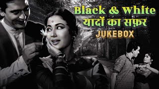 Black & White यादों का सफ़र | मोहम्मद रफ़ी की मधुर आवाज़ में अमर मोहब्बत | Beautiful Classic Melody