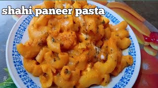 छोटी सी भूख के लिए बनाए झटपट शाही पनीर पास्ता ।। pasta recipe।।red souce pasta|| पास्ता रेसिपी।।