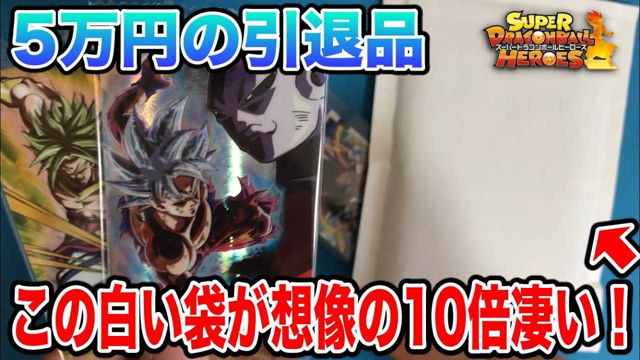 想像を超える！】5万円の引退品の謎の白い袋の中身がエグすぎてもう 