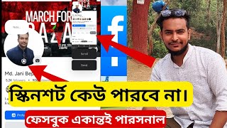 ফসবক পরফইল ও পসটর সকনশরট কউ নত পরব ন No One Can Take Screenshot Facebook Mr Jani
