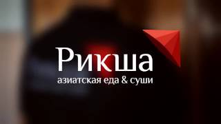 Доставка азиатской еды 'Рикша', Одесса Доставка азиатской еды 'Рикша', Одесса