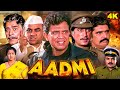 ब ल व ड स परह ट एक शन म व Aadmi Full Movie Mithun Chakraborty Gautami Paresh Rawal