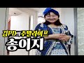 [주말 라이프] 개그우면 송이지 (1/2) Mp3 Song