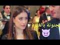 مجنونة بالغيرة باريش فيليز Bizim Hikaye حكايتنا قصتنا 