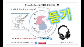 EPS TOPIK TEST KOREA  #listening  Test   20 Questions 듣기 20 문항 EPS Exam SET 11 #epstopikexam #2025