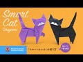 「折り紙」スマートキャット（smart cat origami）の折り方