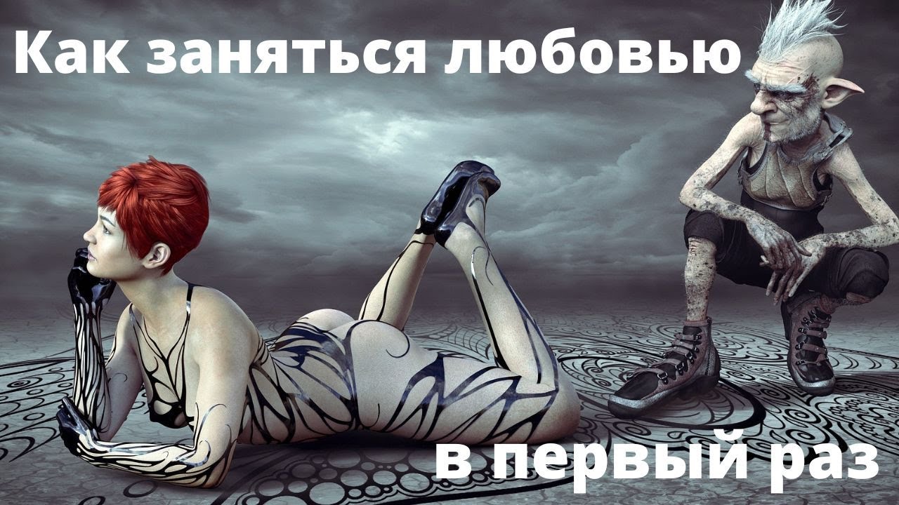 Первые Желания Секс
