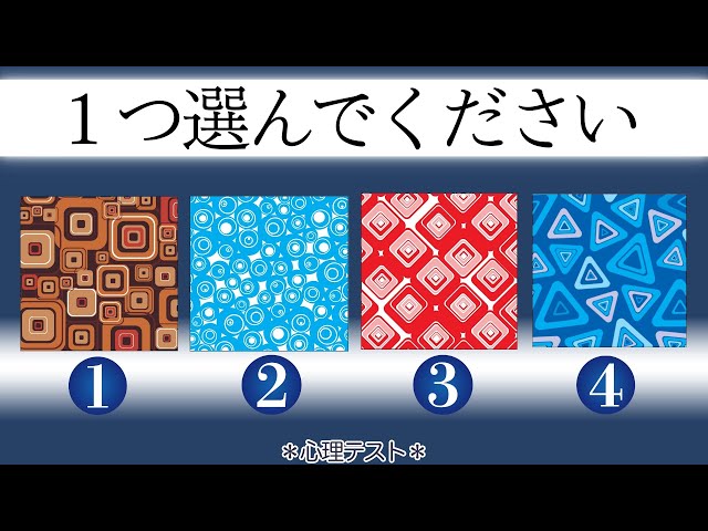 選んだイラストで現在の精神状態が分かる心理テスト