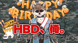 【新人VTuber】誕生日なのでなんでも答えます。【祝って】