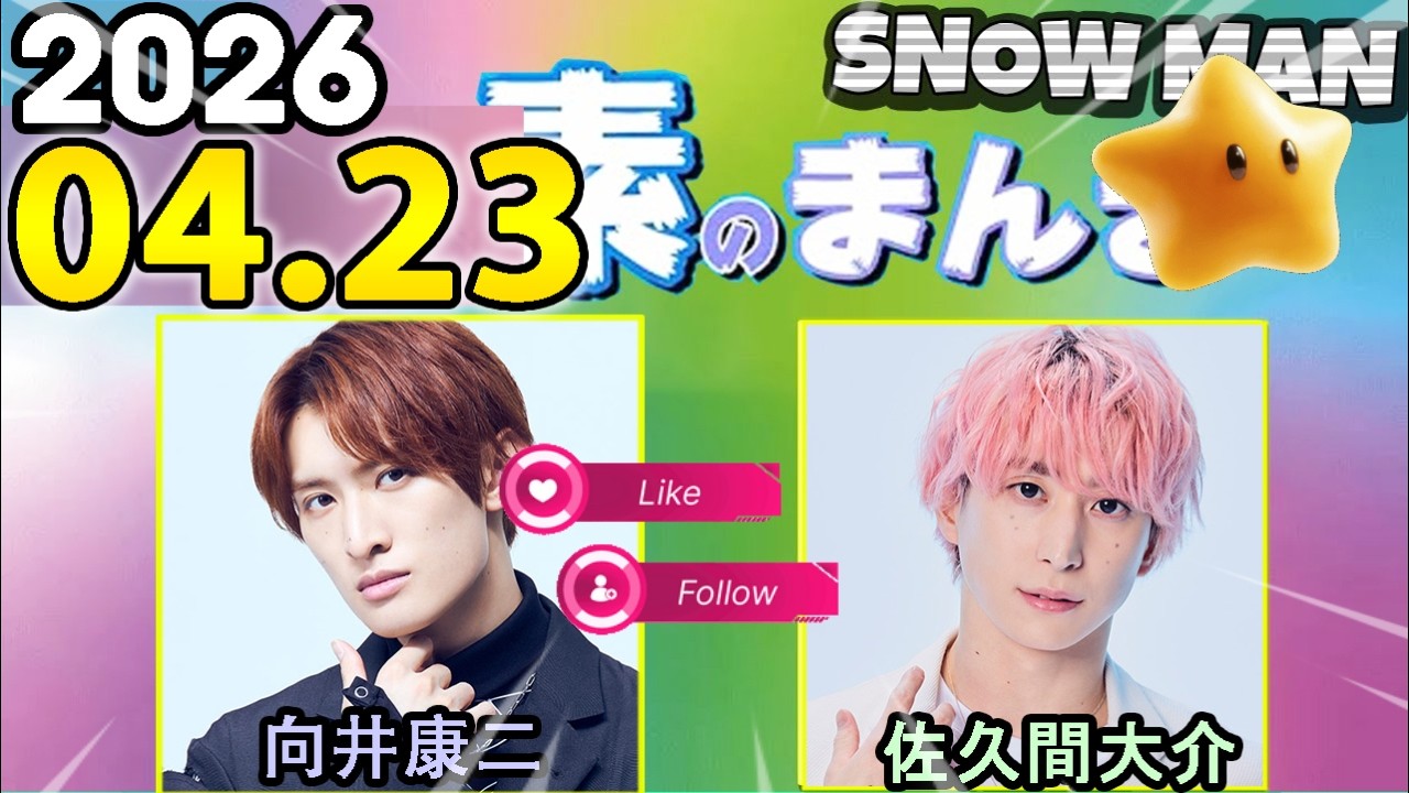 Man すのチルソフビ 佐久間大介　向井康二 セールゲーム・おもちゃ・グッズ - SnowMan すのチルソフビ 佐久間大介