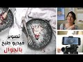 تصوير فيديو طبخ | تصوير فيديو وصفات بالموبايل