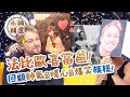 賀🎉法比歐喜當爸！回顧帥氣&amp;暖心模樣！連素顏、出糗都讓全場女生暴動！法比歐｜小編精選｜#2分之一強