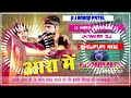 Dj anand rock 63  anand patel aara me dj remix 2023  khesari lal yadav new bhojpuri  hard mix