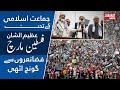 Jamaateislamis grand palestine march in karachi        
