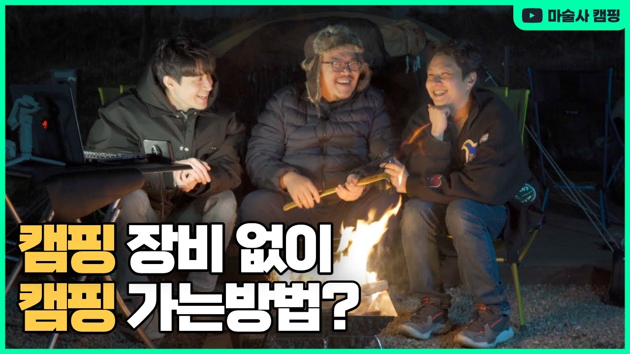 캠핑장비 구매없이 첫 캠핑 가봤습니다. (f.픽앤픽)