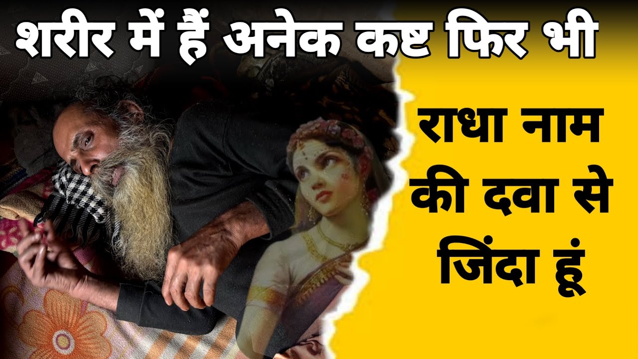 Барсана: Я жив после приема лекарства имени Радхи, сострадательного сатсанга Кхеланвана Бабы Брад...