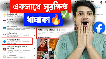 🔒 Protect Your Posted Videos And Reels | Original Content Protection Facebook 
