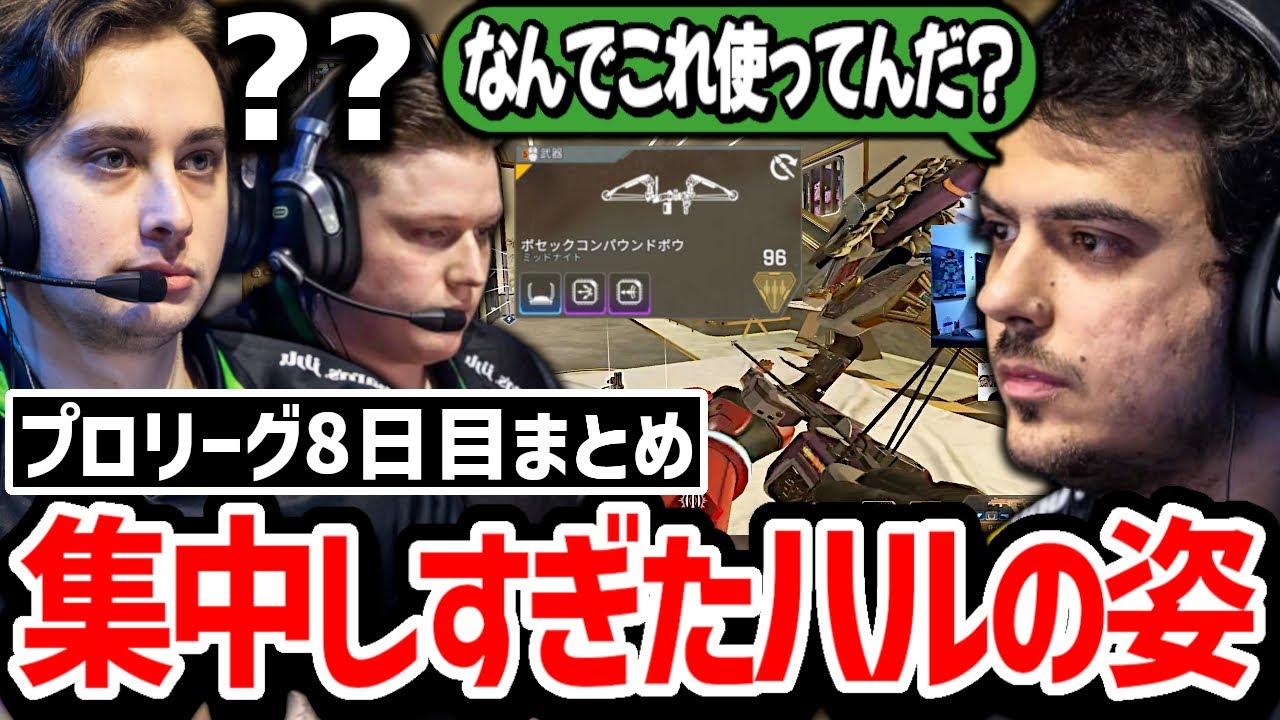 『プロリーグDay8』誰もが無理だと思った状況を打開するFLCN、そして気が付くと普段使わない武器を使用していたハル!【日本語字幕】【Apex】