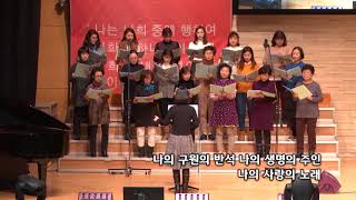 2017-1213/ 삼일교회 수요 1부 예배/ 글로리아 성가대/ '나의 하나님'