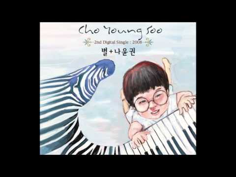 [ACCA] 나윤권 & 별 - 창문을 열어놓고 (COVER. Lemon, Daming)