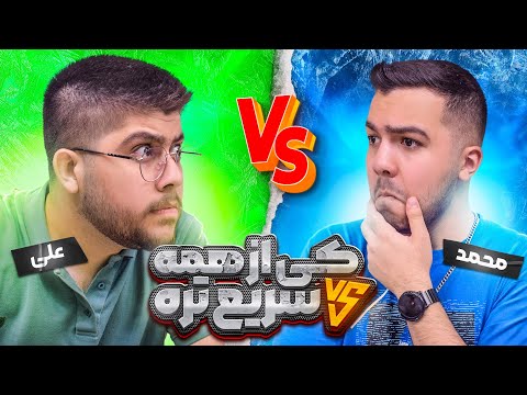 دوئل بی اف اف دولاف کی از همه سریع تره