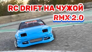 Настройка RC DRIFT тачки подписчика | Близкий парный дрифт на чужой модели