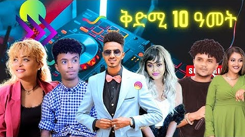 ኤርትራውያን ስነ ጥበበኛታት ቅድሚ 10 ዓመት NEW 2025