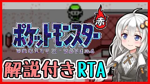 赤緑rta