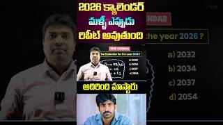 SAME / REPEATED CALENDAR || REASONING TRICKS BY SIDDU SIR || CALENDAR BEST TRICKS || MENTAL ABILITY
