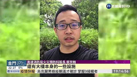 台湾高楼林立 火警逃生关键30秒! | 华视新闻 20201009 - 天天要闻