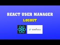 Logout | User Manager #4