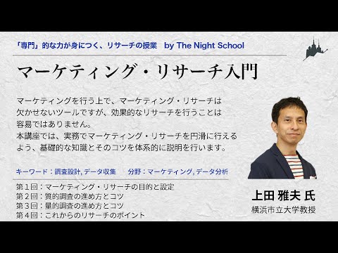 ビジネスのための調査・リサーチ入門 ビジネスのための調査