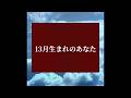 【アナログホラー】誕生日占い