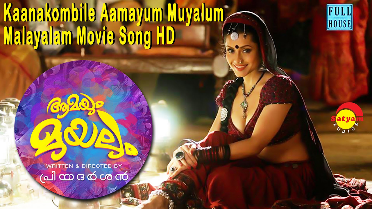 Kaanakombile Aamayum Muyalum Malayalam Movie Song HD Priyadarshan Jayasurya